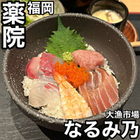 大漁市場 なるみ乃 薬院店 - 