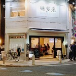 Cal Time 用賀 - 営業時の店舗外観