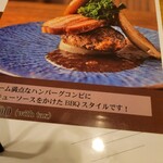 俺のハンバーグ 渡なべ  - 