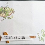 郷土料理ともん - 今月のともん