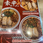 ラーメン まこと屋 - 