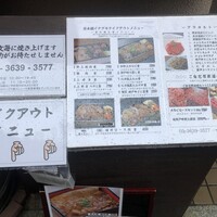 炭火焼肉 日本橋イタダキ - 