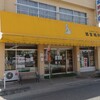 郷家精肉店 - 