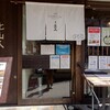 蕎麦 土山人 有馬店