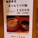 中華そば うえまち - 