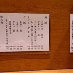 中華そば うえまち - 