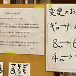 Koutokuen - R5年4月13日より値上げと餃子の数量変更のお知らせ