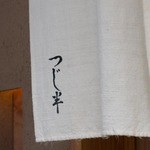 日本橋海鮮丼 つじ半 - 