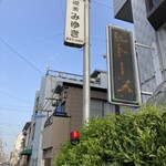 みゆき - 