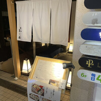 鮨 いっ誠 - 