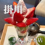 日本茶きみくら - 