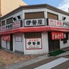 伊勢屋本店
