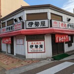 伊勢屋本店 - 