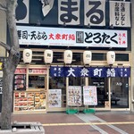 町鮨とろたく - お店外観