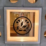 日本料理 髙ノは - 