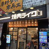 焼肉ライク 渋谷宇田川町店