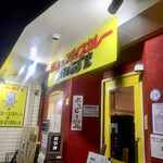 キッチン あずま - 