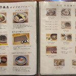 一寸亭 - メニュー