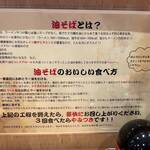 Aburasoba Matsukaze - 油そばのおいしい食べ方POP(2023/4)