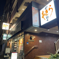 焼肉あきら - 
