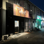 テッパン 肉たらし - 