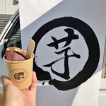 芋や こぐま - 焼き芋ブリュレ600円