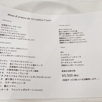 ソラメントゥーノ - 