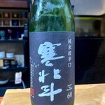 鮨匠 のむら - 寒北斗 純米超辛口 (福岡)