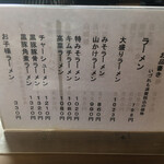 みよし家 - メニュー