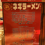 ○新 ネギラーメン - メニュー