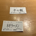 ○新 ネギラーメン - 