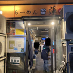 Ramen Ren - 蒲田駅西口から歩いてすぐ、でも場所を知らないとちょっと来ない方向かも