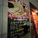 ○新 ネギラーメン - 