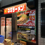 ○新 ネギラーメン - 19:21着