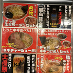 ○新 ネギラーメン - 壁メニュー