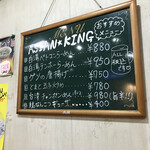 アジアンキング - 要チェックなおすすめ黒板メニュー