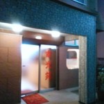 南光苑 - 