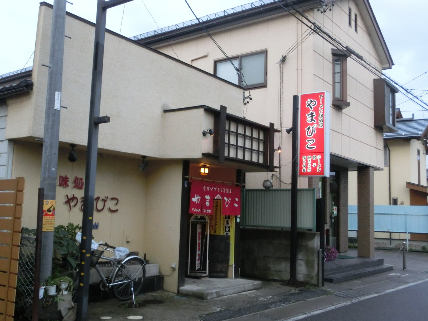 味処やまびこ name=