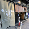 牛タン焼専門店 司 東口ダイワロイネットホテル店