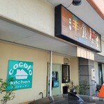 Cocolo kitchen - 