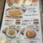 Gyouza No Oushou - 230406木　兵庫　餃子の王将 尼崎西店　定食セットメニュー