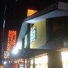 ラーメン横綱 刈谷店