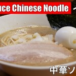 煮干中華ソバ イチカワ - 