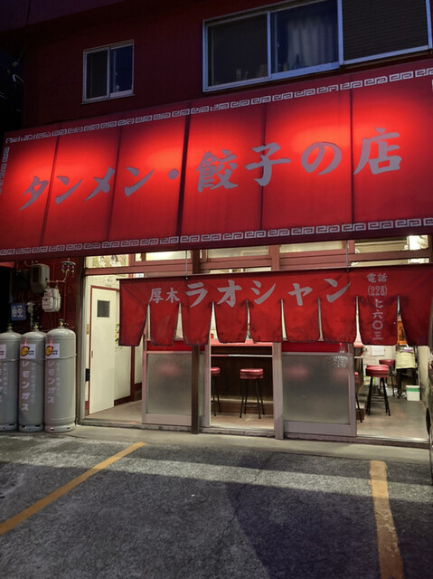 外観写真 : ラオシャン 厚木 - 本厚木/ラーメン | 食べログ