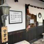 中華蕎麦 春馬 - 8時ちょっと前に伺いましたぁ〜