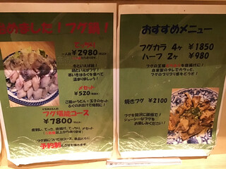 h Okonomiyaki To Fugu No Mise Shou - メニュー