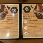 地酒と道産食材 一笑 - メニュー2023.04