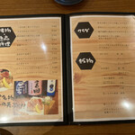 地酒と道産食材 一笑 - メニュー2023.04