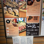 地酒と道産食材 一笑 - メニュー2023.04