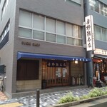 吉野鮨本店 - お店